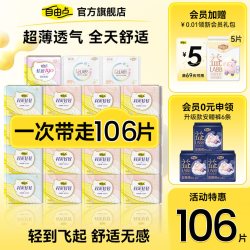 自由点 REEMORE 自由点 礼盒升级！自由点卫生巾日夜用少女羽翼轻轻超薄姨妈巾整箱组合 77片