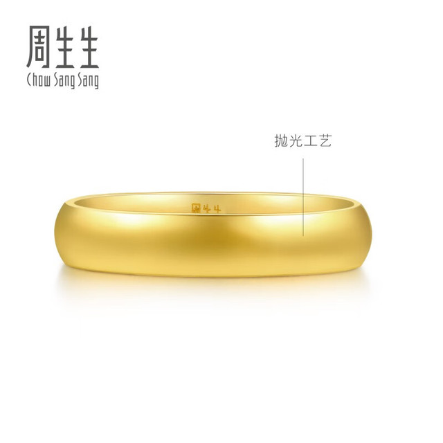 周生生 光面素圈足金对戒 79430R 5.82g 本命年专属 自留保值