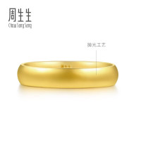 周生生 光面素圈足金对戒 79430R 5.82g 本命年专属 自留保值