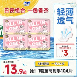 淘淘氧棉 洁伶卫生巾少女全程护理装网面/棉柔薄款透气姨妈巾日夜组合装