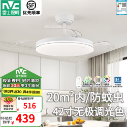 雷士 包安装IP40防蚊虫隐形风扇灯42寸68瓦高亮新款