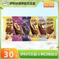 伊利 巧乐兹冰淇淋巧噜噜香奶棒巧恋果巧脆棒雪糕冷饮批发