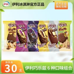 伊利 巧乐兹冰淇淋巧噜噜香奶棒巧恋果巧脆棒雪糕冷饮批发