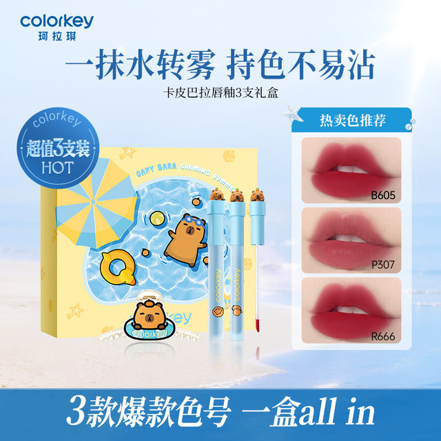 珂拉琪 Color Key珂拉琪橘子水豚卡皮巴拉唇釉3支装礼盒 不易沾杯 唇釉礼盒