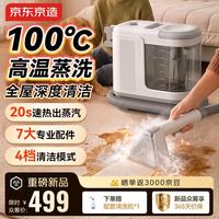 京东京造 布艺清洗机 100摄氏度高温蒸汽 洗吸一体地毯沙发床垫窗帘清洁机油烟机空调 多功能蒸汽清洗机