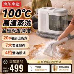 京东京造 布艺清洗机 100摄氏度高温蒸汽 洗吸一体地毯沙发床垫窗帘清洁机油烟机空调 多功能蒸汽清洗机