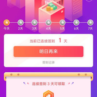 每日签到1京豆,3天2京豆