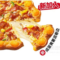 今日必买:必胜客 半价和牛至尊卷边披萨 10寸 5选1