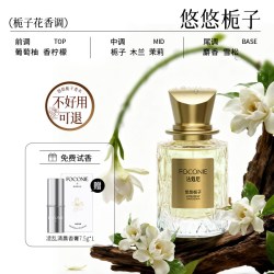 法蔻尼 栀子花香水女持久淡香调香师高级正品清新学生小众