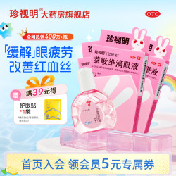 珍视明 [珍视明]萘敏维滴眼液 10ml 3盒装 眼药水疲劳 结膜充血 眼睛发痒 眼睛疲劳