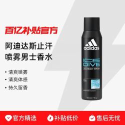 adidas 男士喷雾香体腋下去异味爽身除臭持久留香