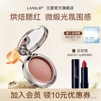 兰瑟 柔纱清透烤粉腮红一体盘裸杏粉膨胀色收缩色修容高光腮红 P05浅焙可可
