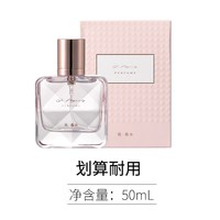 名创优品 女士香水 持久留香高级优雅花香型