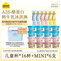 认养一头牛 冰淇淋mini冰爽系列6支+儿童杯35g*16杯