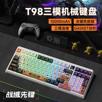狼途 T98 三模无线蓝牙 全键热插拔 机械键盘