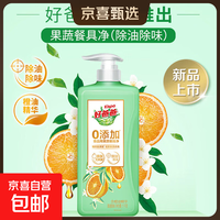 好爸爸洗洁精食品用果蔬餐具净除油除味安心洗0添加去味去农残 橙香型一瓶装500g体验装