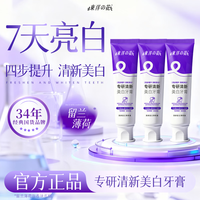 东洋之花 色修美白牙膏亮白去黄去牙渍除口臭 色修牙膏100g*3