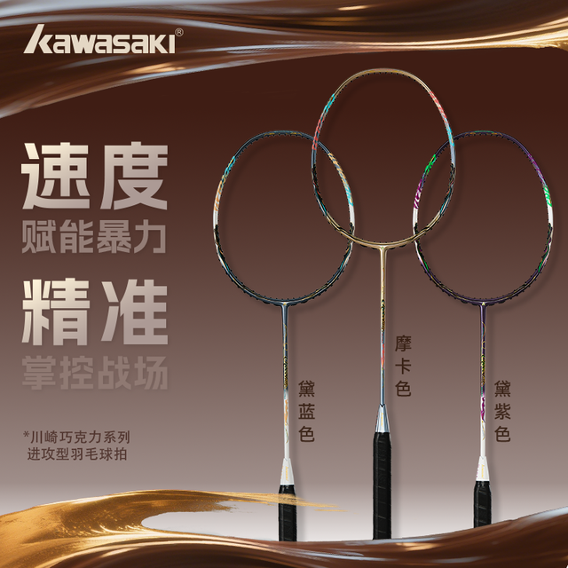 川崎 kawasaki/川崎巧克力Ultra4U全碳素羽毛球拍正品专业进攻型羽拍