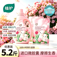 植护 洗衣液 1瓶2kg+2袋300g