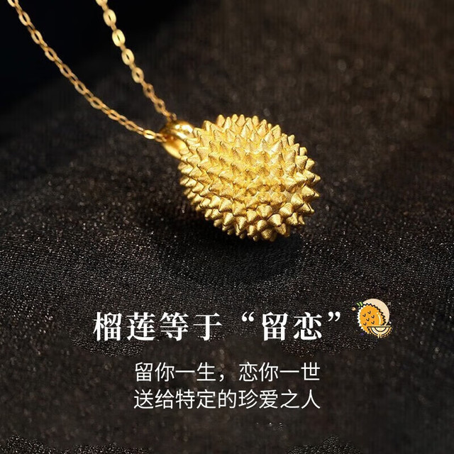 中国黄金 足金榴莲吊坠 少女日常