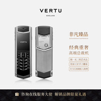 VERTU威图 Signature 白钢巴黎钉 3GB运行内存 4G手机