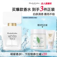 伊丽莎白·雅顿 白茶经典 女士香水花香调优雅清新留香香氛