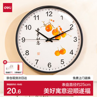 得力 柿柿如意小清新挂墙钟表25cm