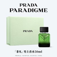 PRADA 全新非凡男士香水木质调