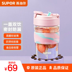 苏泊尔 小浪杯吸管杯便携夏季泡茶咖啡茶水杯学生玻璃泡饮杯子凉水杯