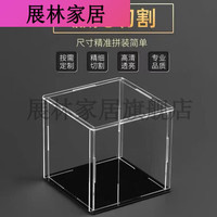 展林 高透明亚克力防尘收纳盒