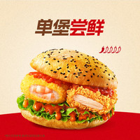 塔斯汀 脆烧鸡虾双排中国汉堡TG1480