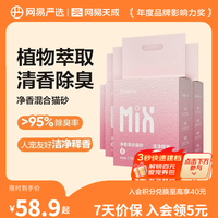 网易严选 净香除味混合猫砂2.5kg*4袋