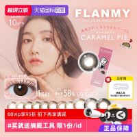 T-Garden 日本美瞳Flanmy日抛30片装T-Garden彩色隐形眼镜女大直径
