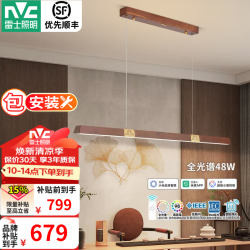 雷士 新中式中古风一字餐厅吊灯智能护眼全光谱实木餐桌灯