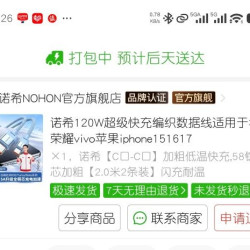 诺希 120W超级快充编织数据线适用于华为荣耀vivo苹果iphone151617