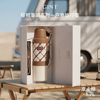 嘉特(GiNT) 棕榈革调户外旅行壶 GTH-1604-170