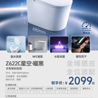 东鹏 星云 Z622 智能马桶 2.0虹吸核能冲刷 颜色分类：Z622C全智能标配版-星云·曜黑