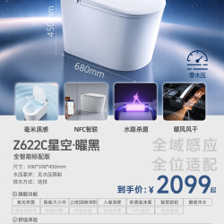 东鹏 星云 Z622 智能马桶 2.0虹吸核能冲刷 颜色分类：Z622C全智能标配版-星云·曜黑