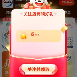 京东 关注领取5京豆