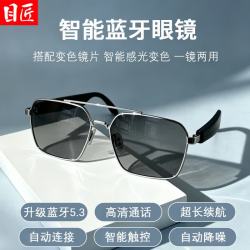 目匠 智能蓝牙变色近视眼镜可听歌接打电话 可配度数