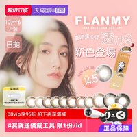 T-Garden 6盒Flanmy美瞳日抛隐形眼镜女10片狗狗眼大直径