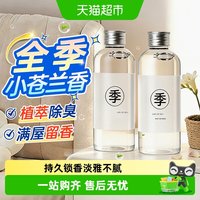 88VIP:KOJA 全季小苍兰精油香水酒店同款香氛持久卧室房间厕所专用香薰补