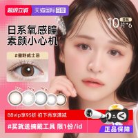T-Garden 美瞳女chusme日抛60片告白特调