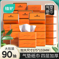 植护 抽纸 4层 90抽*20包