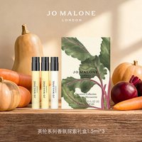 祖·玛珑 祖玛珑英伦系列香氛探索礼盒1.5ml*3+100元回购券