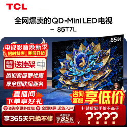 TCL 85T7L 液晶电视 85英寸