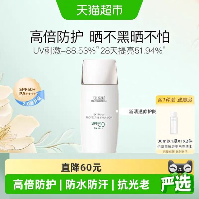 淘金币可用、88VIP：佰草集 新清透修护防晒乳40g