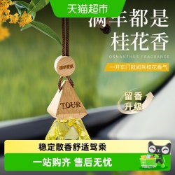 菓凯 桂花车载香薰2025新款持久留香水汽车用品车内高级淡香氛挂件