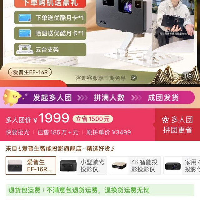 爱普生 ef16投影仪