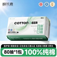 棉花鹿 100%全棉洗脸巾纯棉80抽